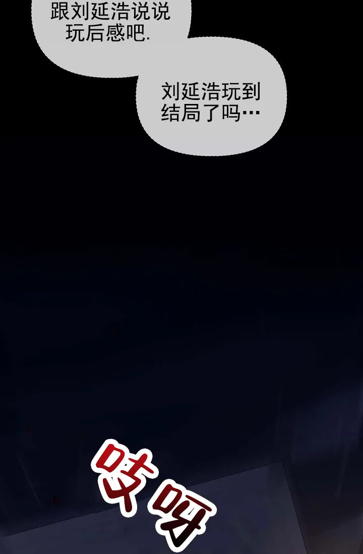 《养成游戏》第1话 第19页