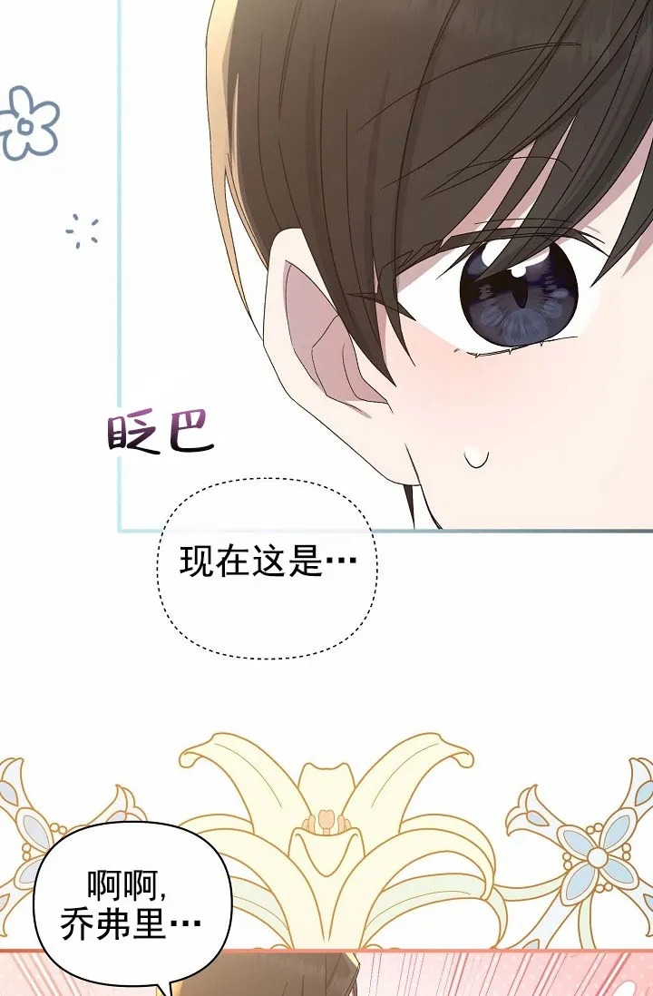 《养成游戏》第1话 第37页