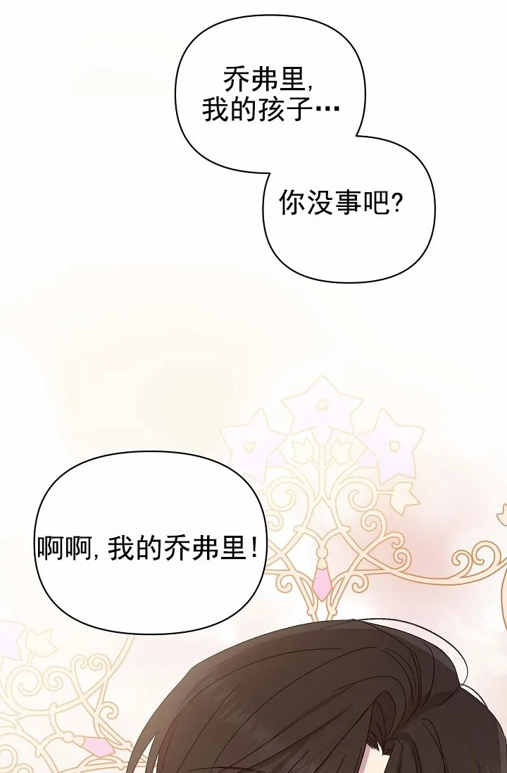 《养成游戏》第1话 第33页