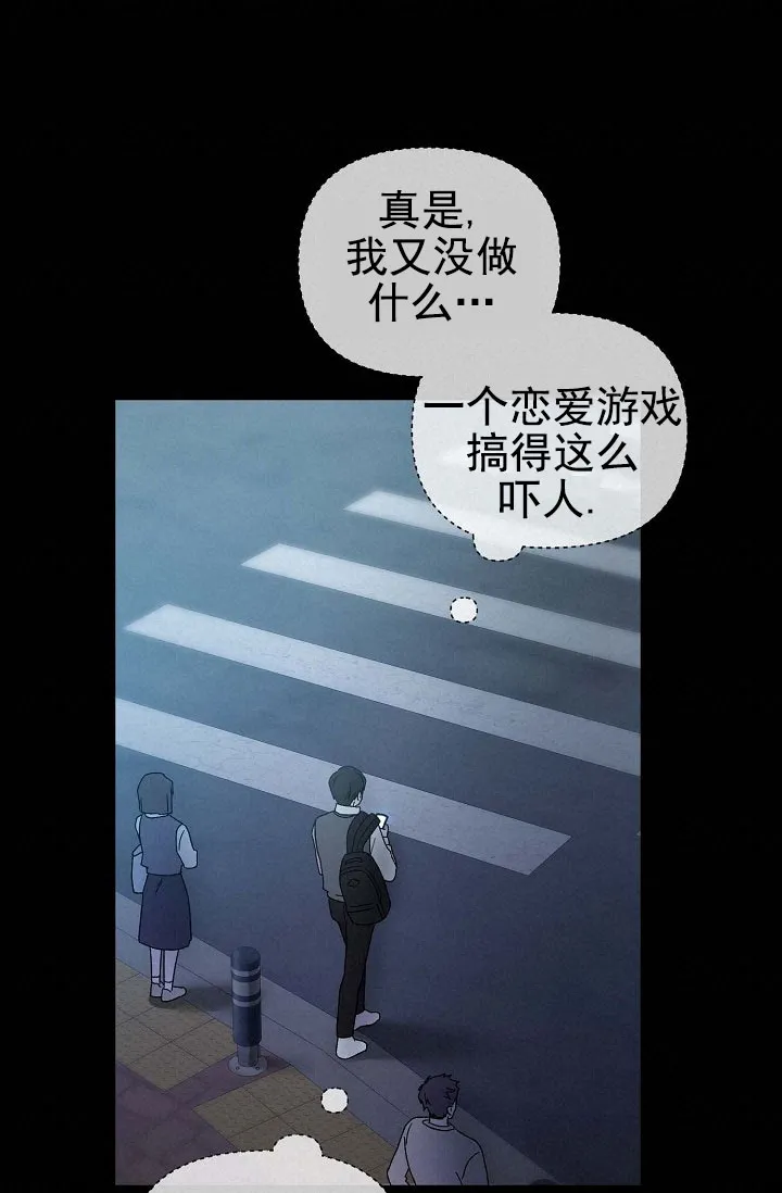 《养成游戏》第1话 第17页
