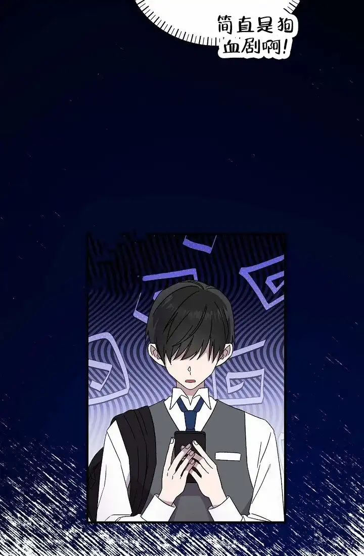 《养成游戏》第1话 第10页