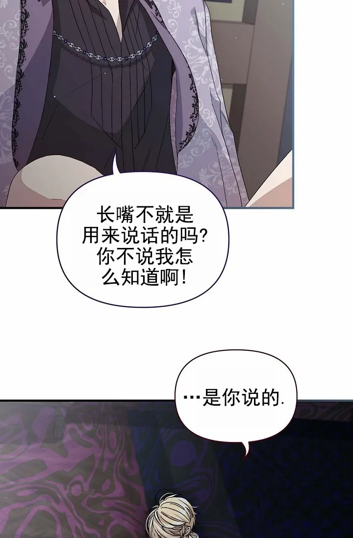 《养成游戏》第10话 第29页