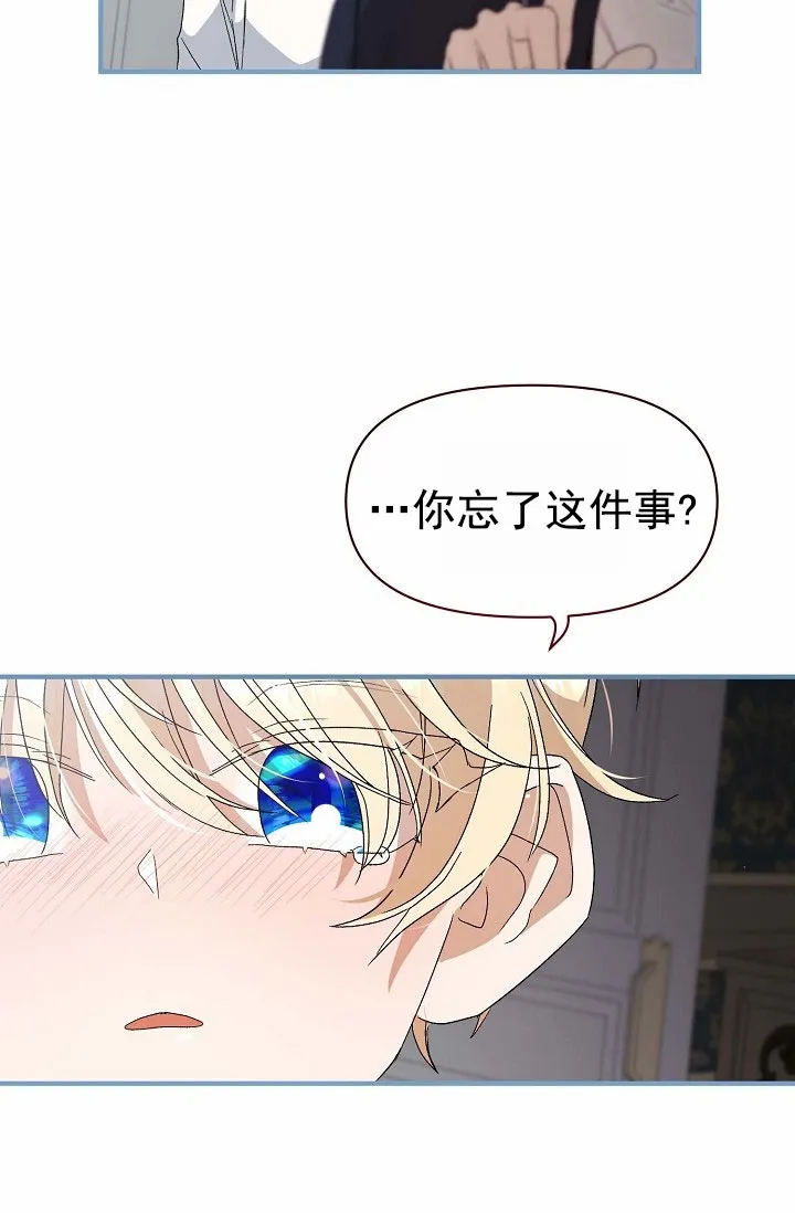 《养成游戏》第10话 第27页