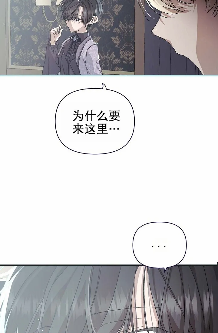 《养成游戏》第10话 第2页