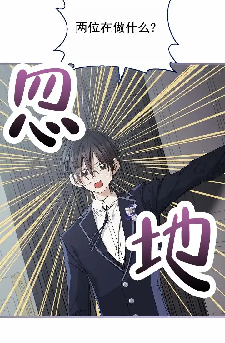 《养成游戏》第10话 第17页