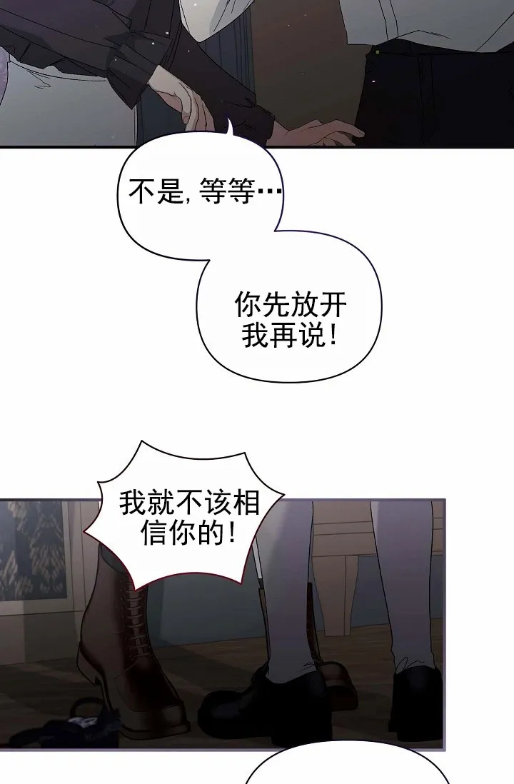 《养成游戏》第10话 第14页