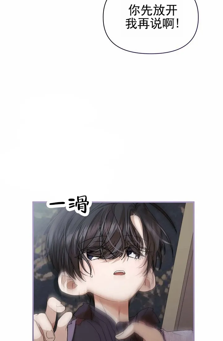 《养成游戏》第10话 第15页