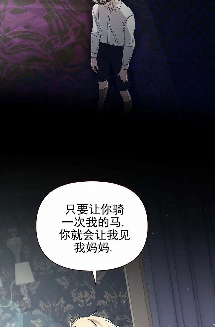 《养成游戏》第10话 第30页