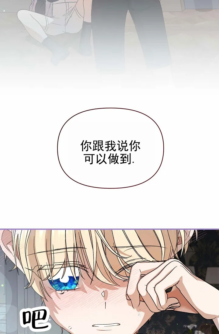 《养成游戏》第11话 第3页
