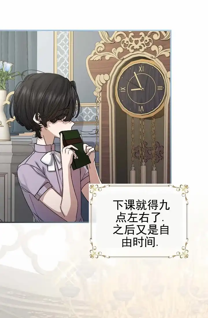 《养成游戏》第11话 第38页