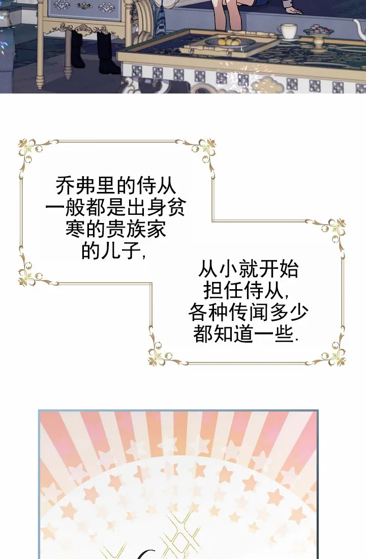 《养成游戏》第11话 第40页