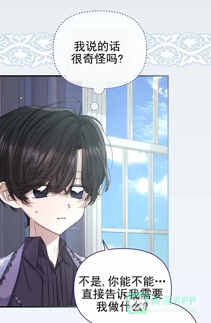 《养成游戏》第11话 第21页