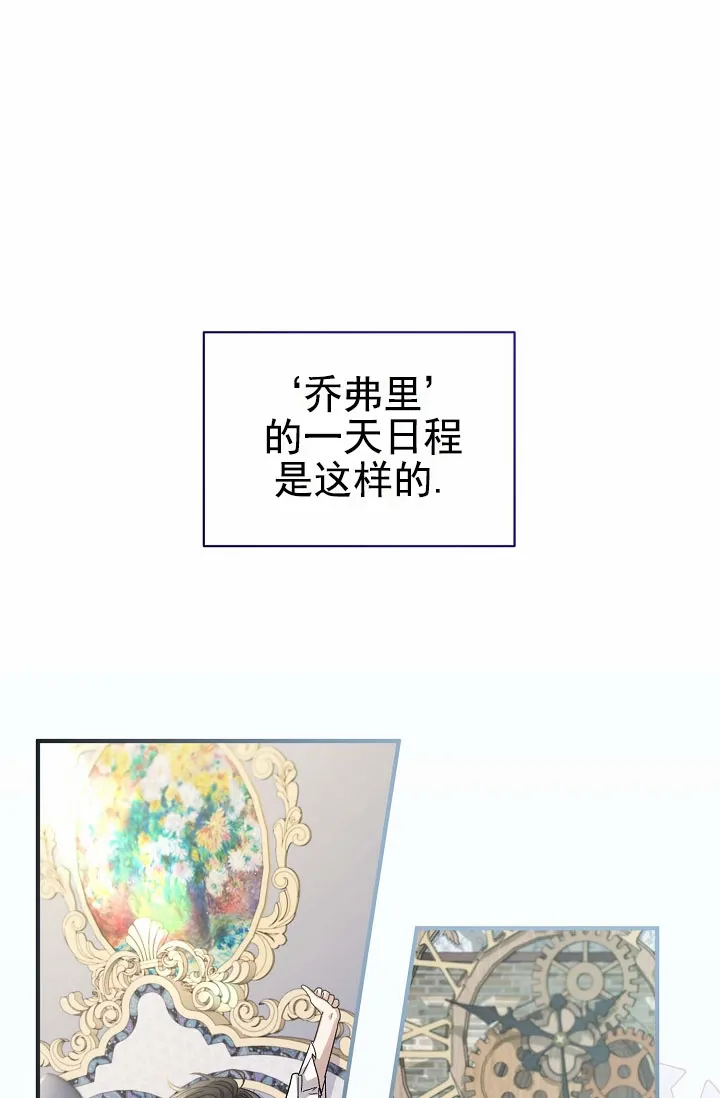 《养成游戏》第11话 第33页