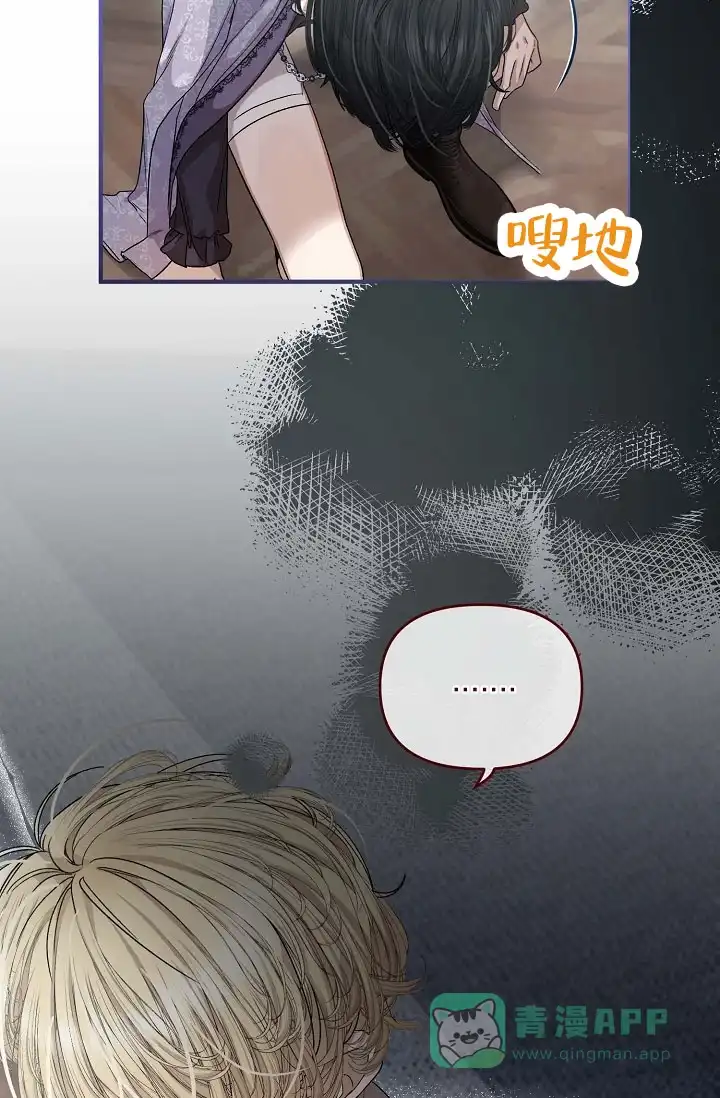 《养成游戏》第11话 第16页