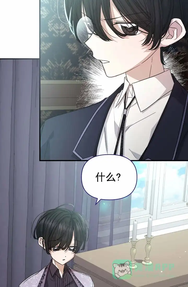 《养成游戏》第11话 第26页
