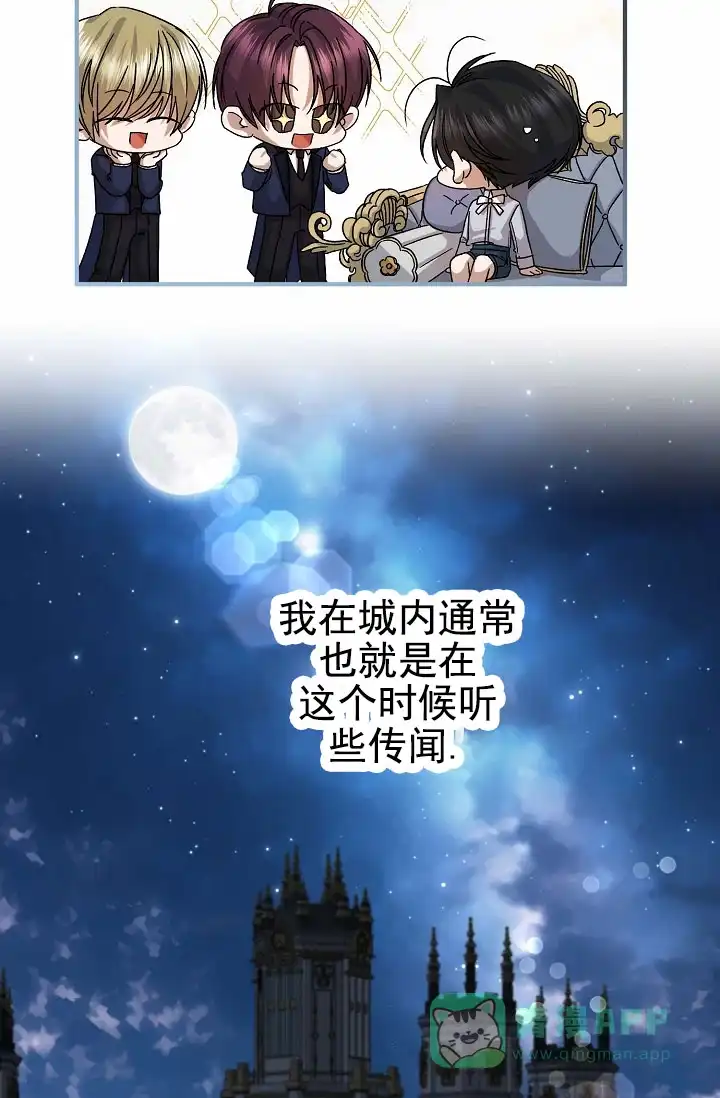 《养成游戏》第11话 第41页