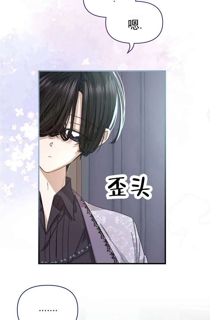 《养成游戏》第11话 第28页