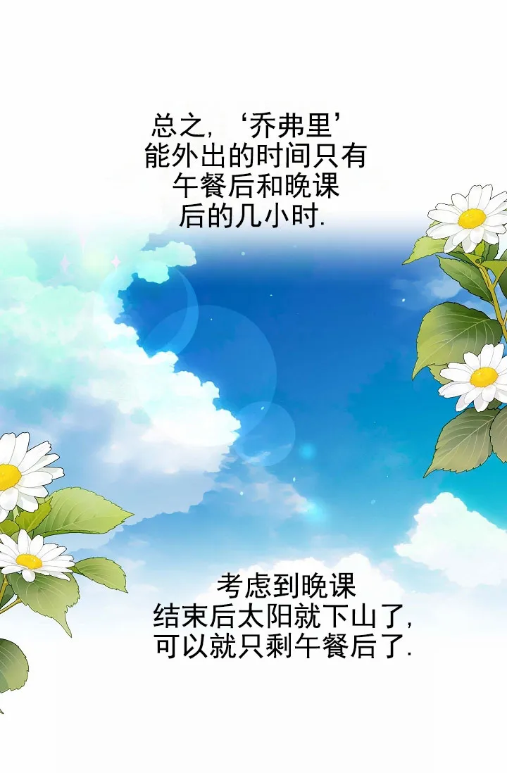 《养成游戏》第11话 第43页