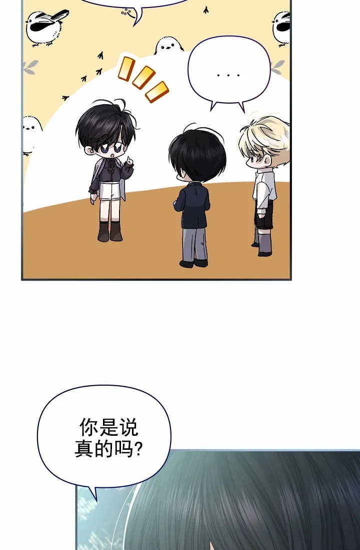 《养成游戏》第11话 第25页