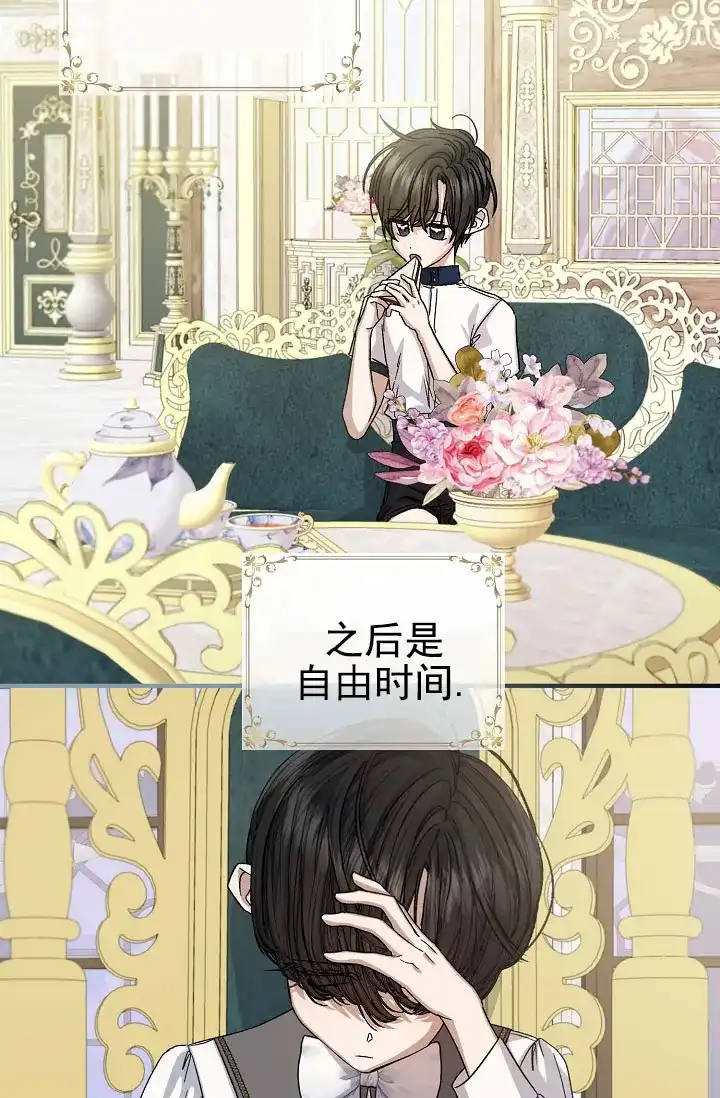 《养成游戏》第11话 第35页