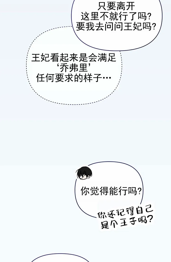 《养成游戏》第11话 第22页