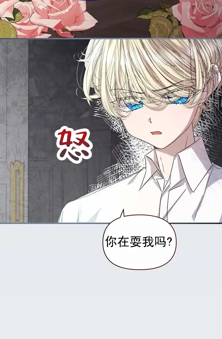 《养成游戏》第11话 第20页