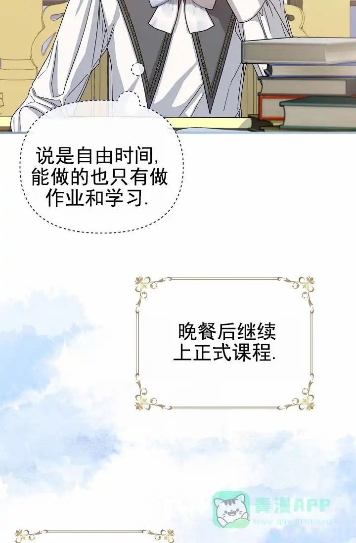 《养成游戏》第11话 第36页