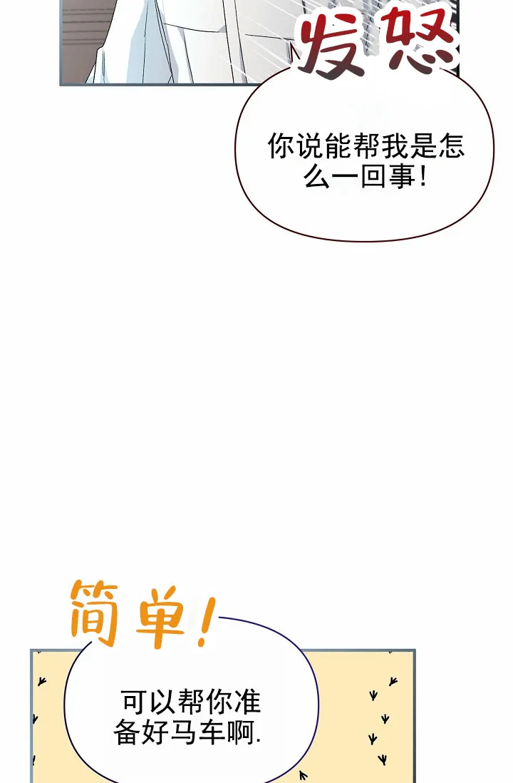 《养成游戏》第11话 第24页