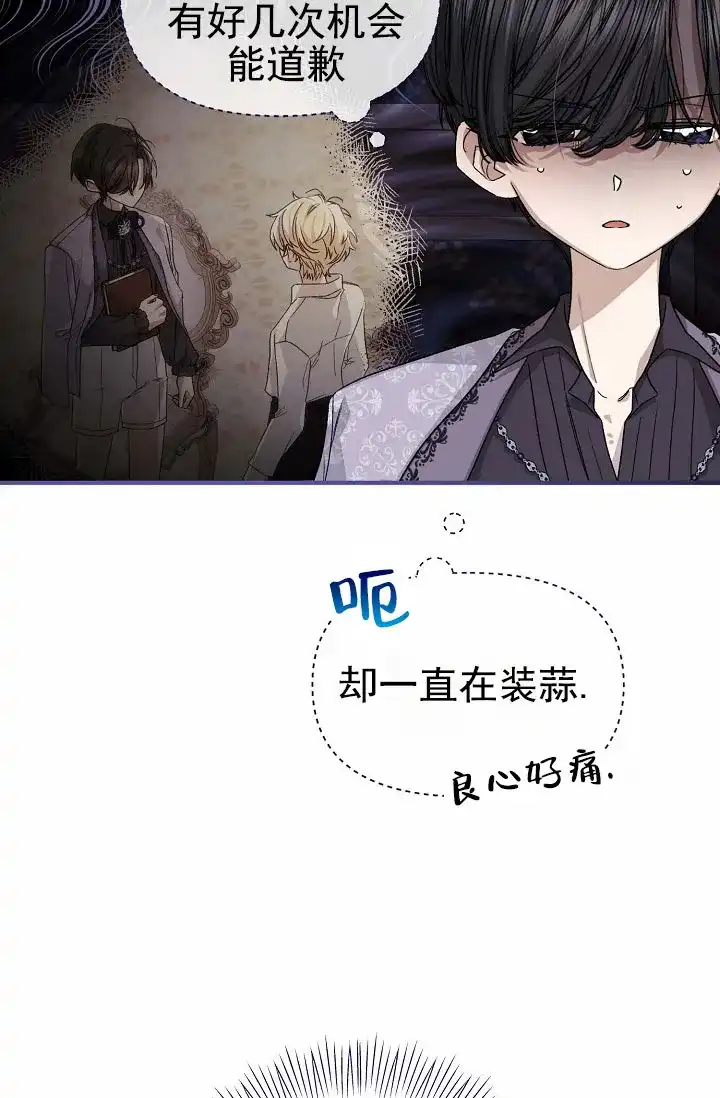 《养成游戏》第11话 第10页