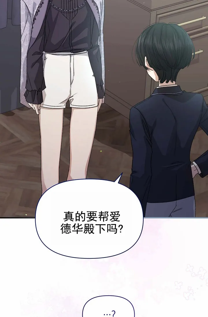 《养成游戏》第11话 第27页