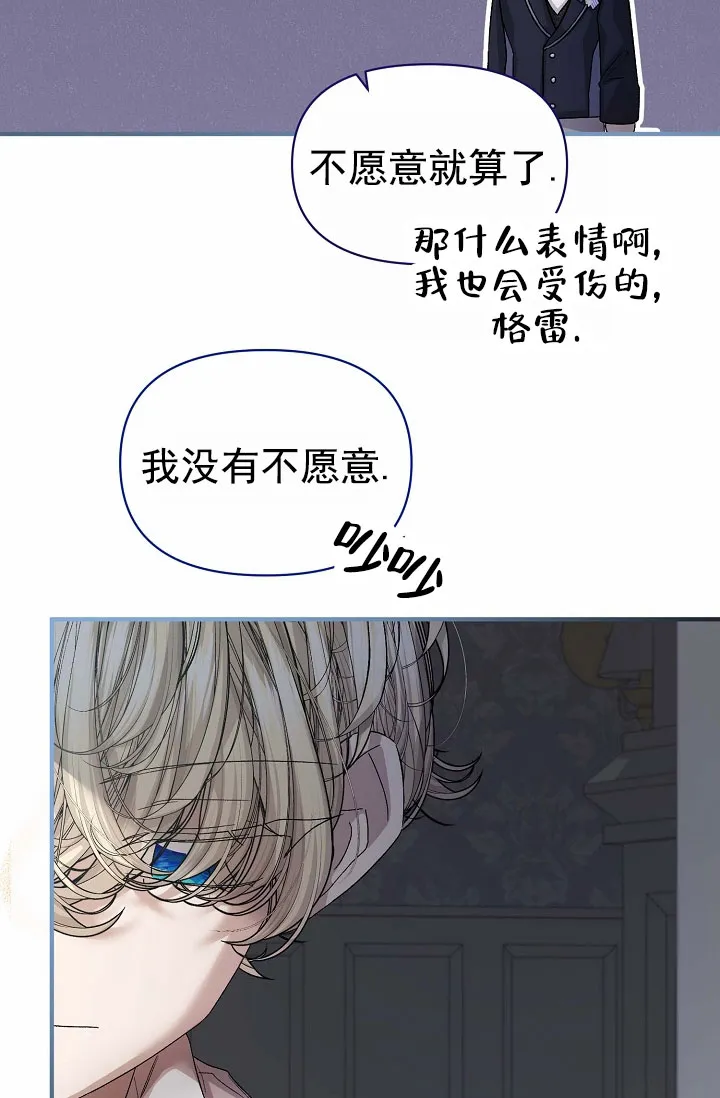 《养成游戏》第12话 第24页