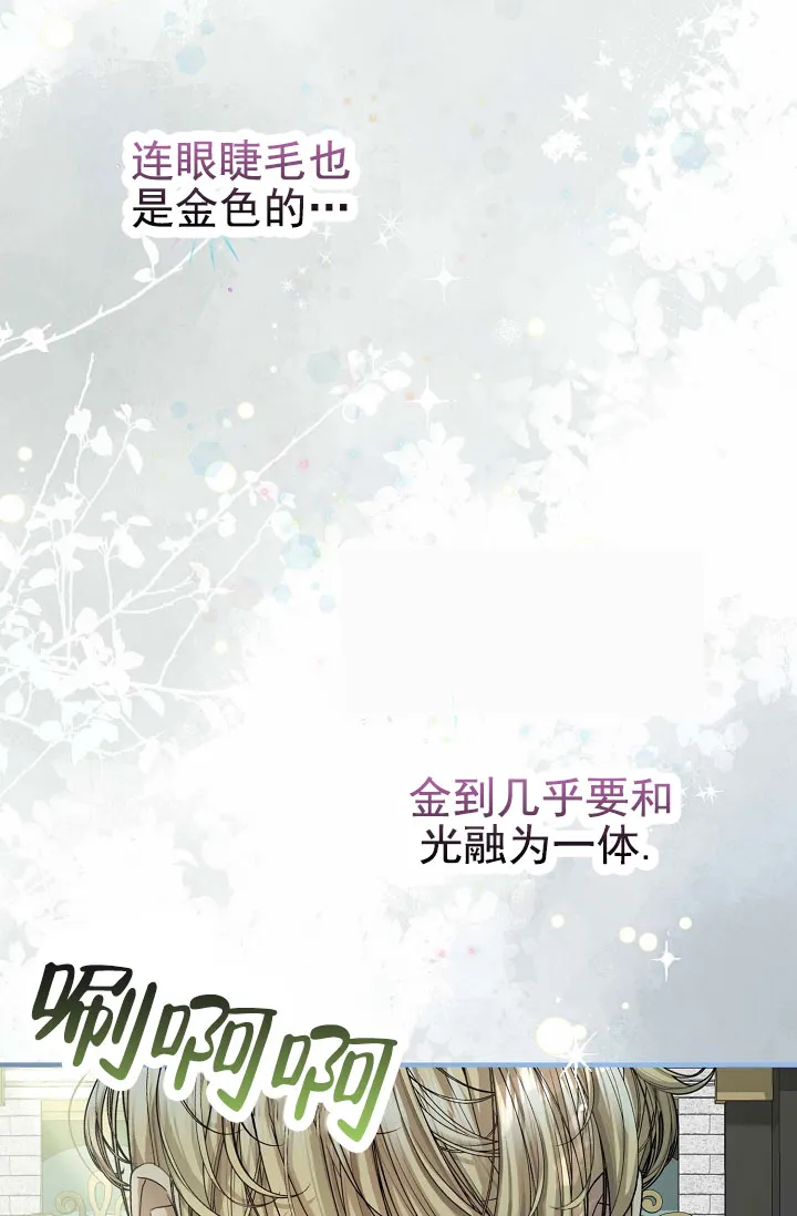 《养成游戏》第12话 第33页