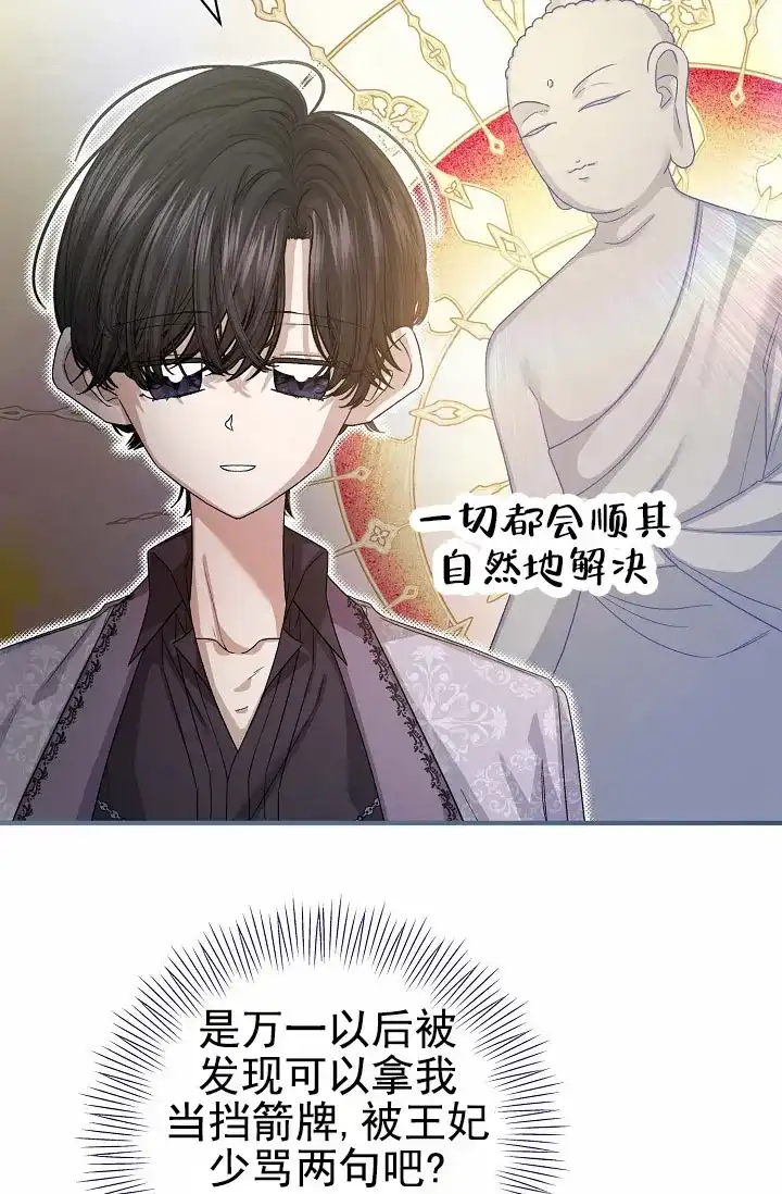 《养成游戏》第12话 第20页