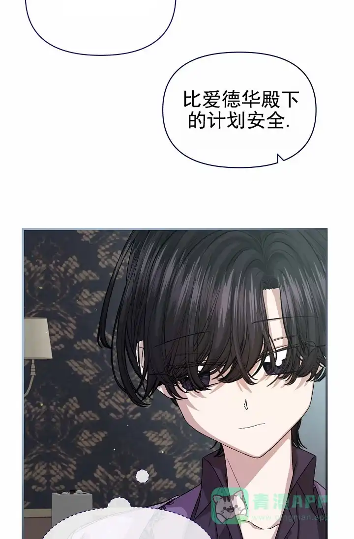 《养成游戏》第12话 第16页