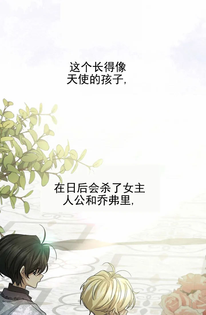 《养成游戏》第12话 第37页