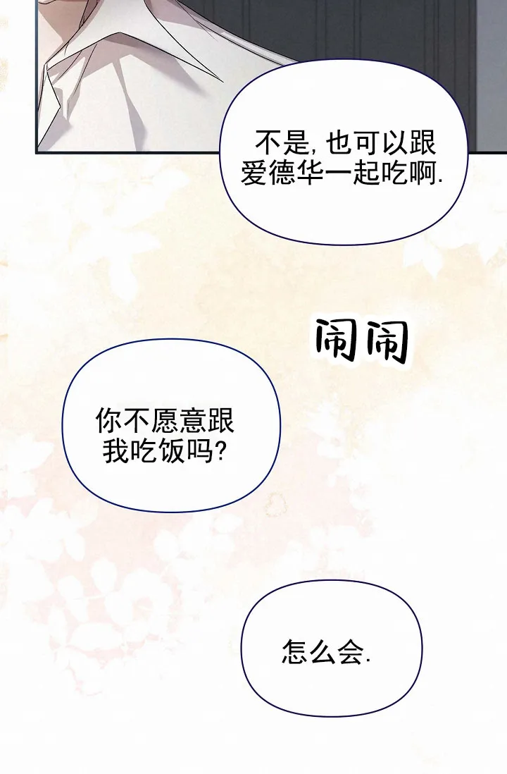 《养成游戏》第12话 第25页