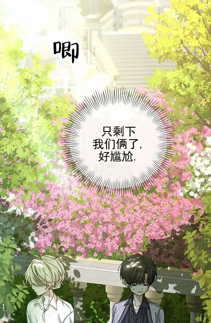 《养成游戏》第12话 第29页