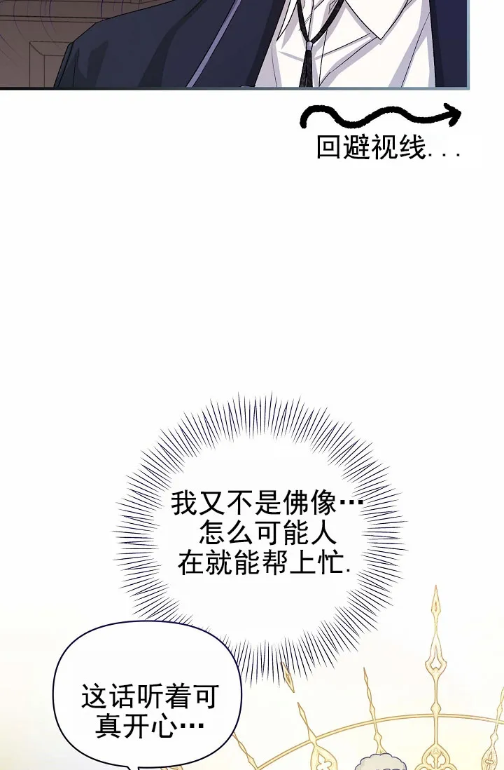 《养成游戏》第12话 第19页