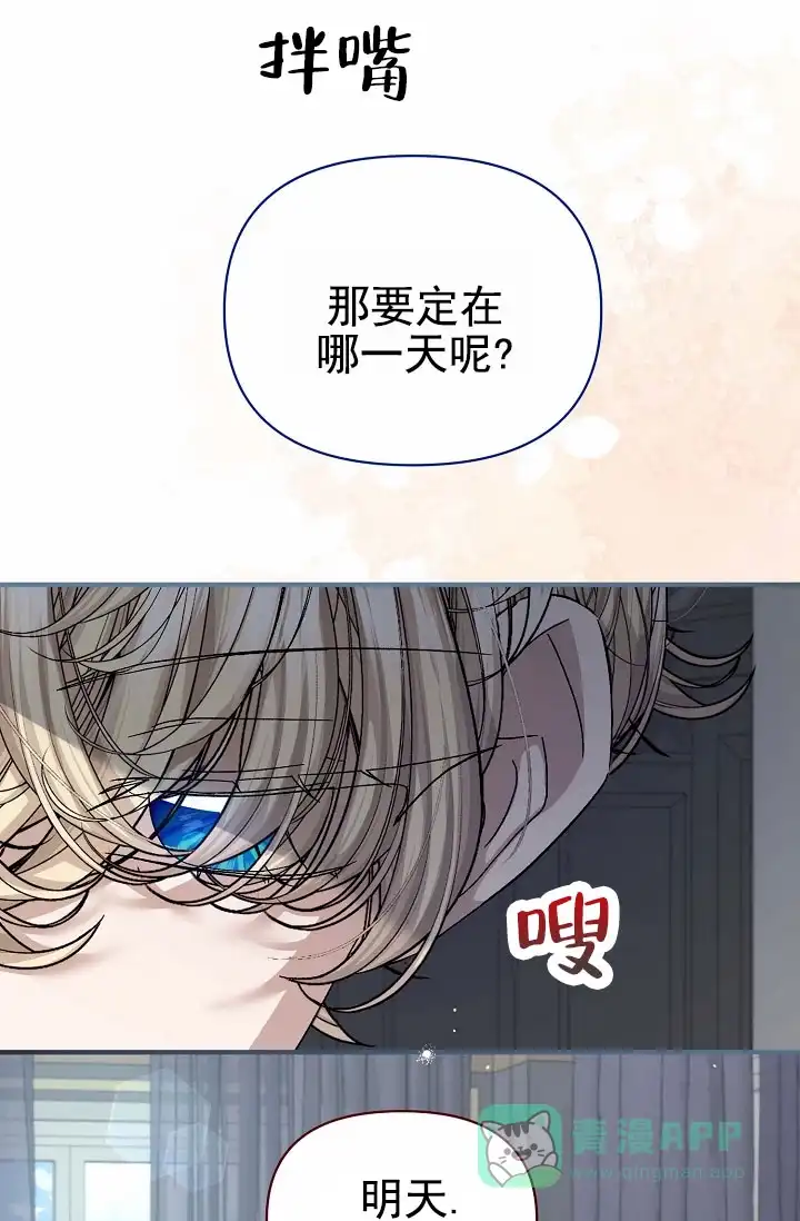 《养成游戏》第12话 第26页
