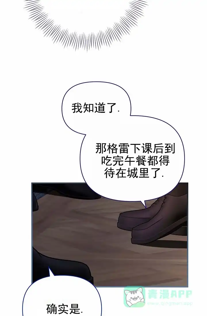 《养成游戏》第12话 第21页