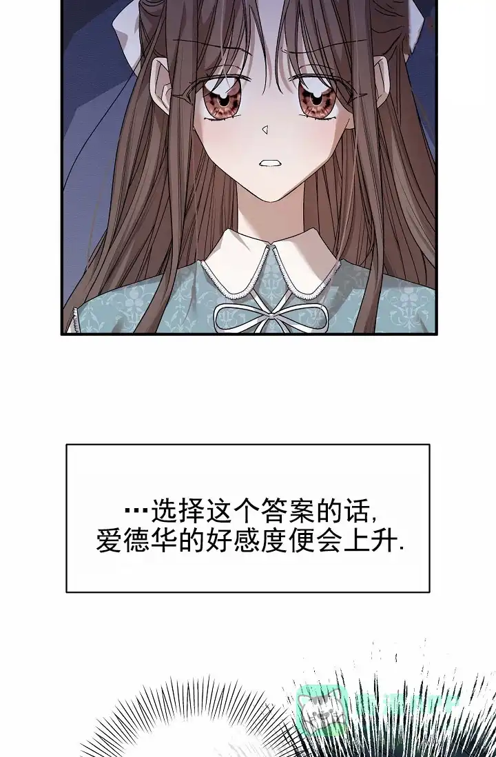 《养成游戏》第13话 第26页