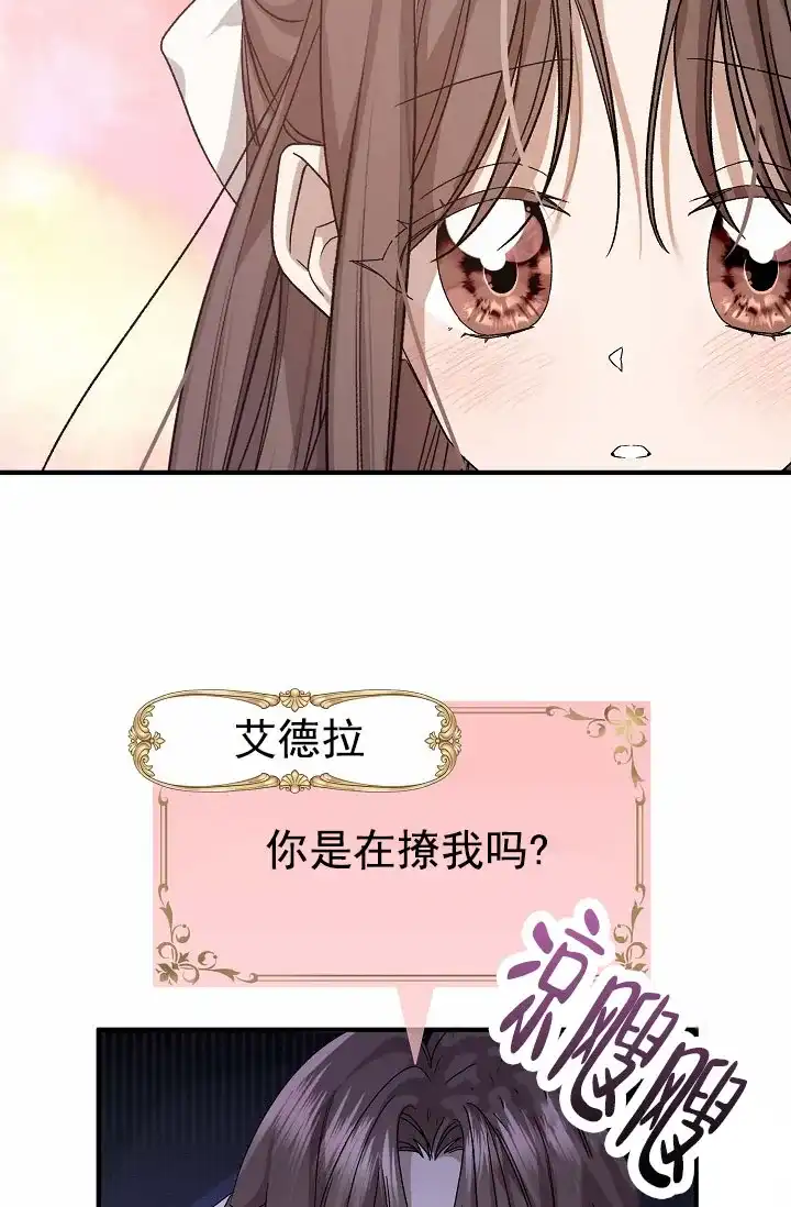 《养成游戏》第13话 第25页