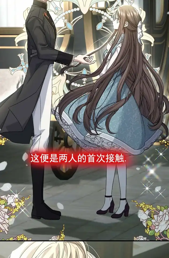《养成游戏》第13话 第23页