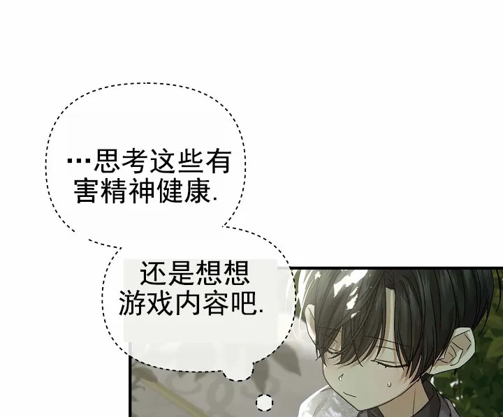 《养成游戏》第13话 第15页