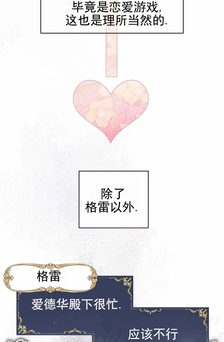 《养成游戏》第13话 第35页