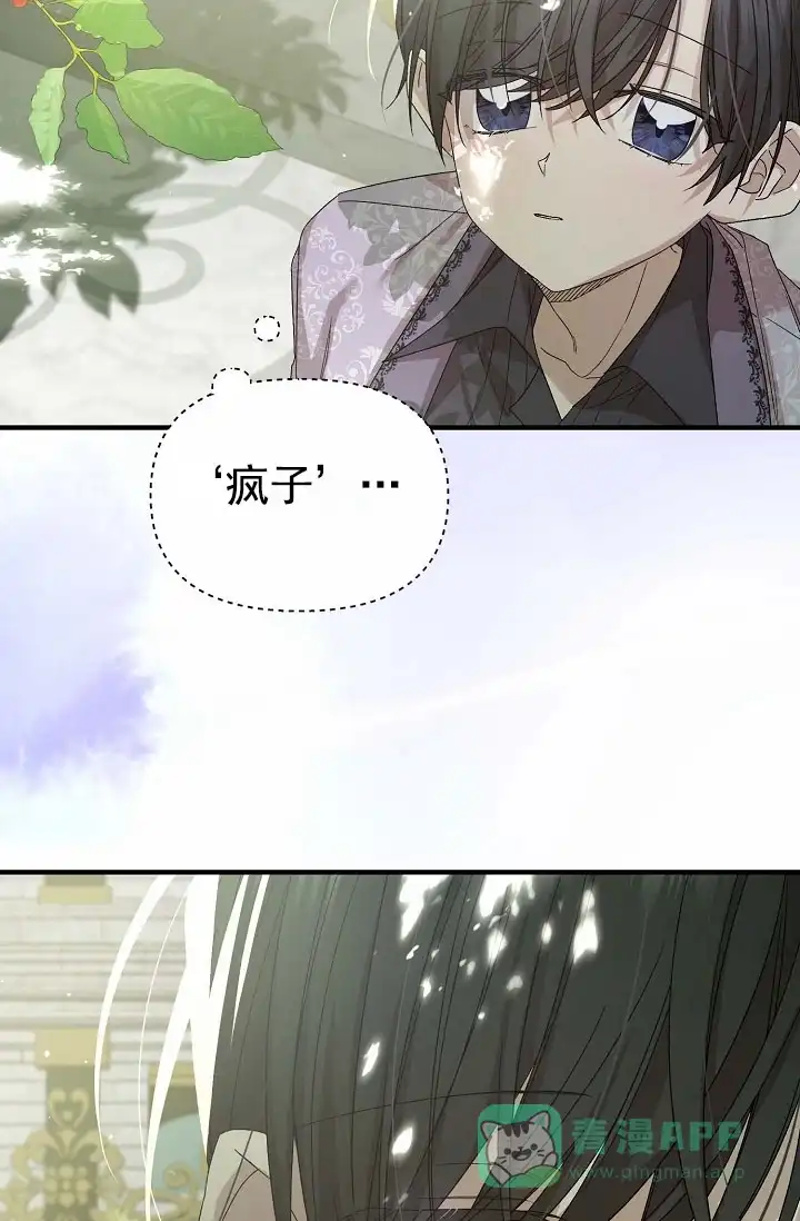 《养成游戏》第14话 第6页