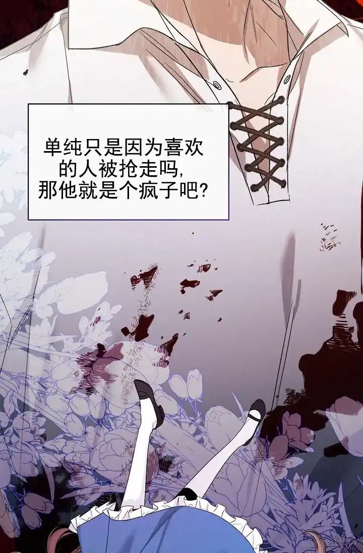 《养成游戏》第14话 第3页