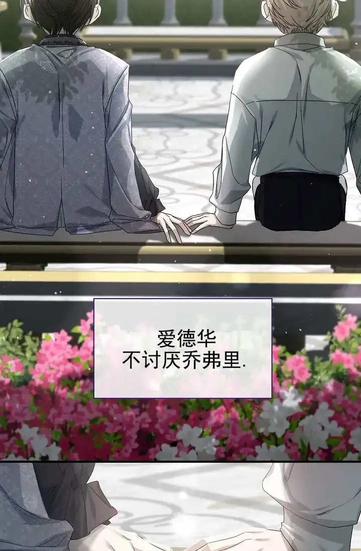 《养成游戏》第14话 第32页