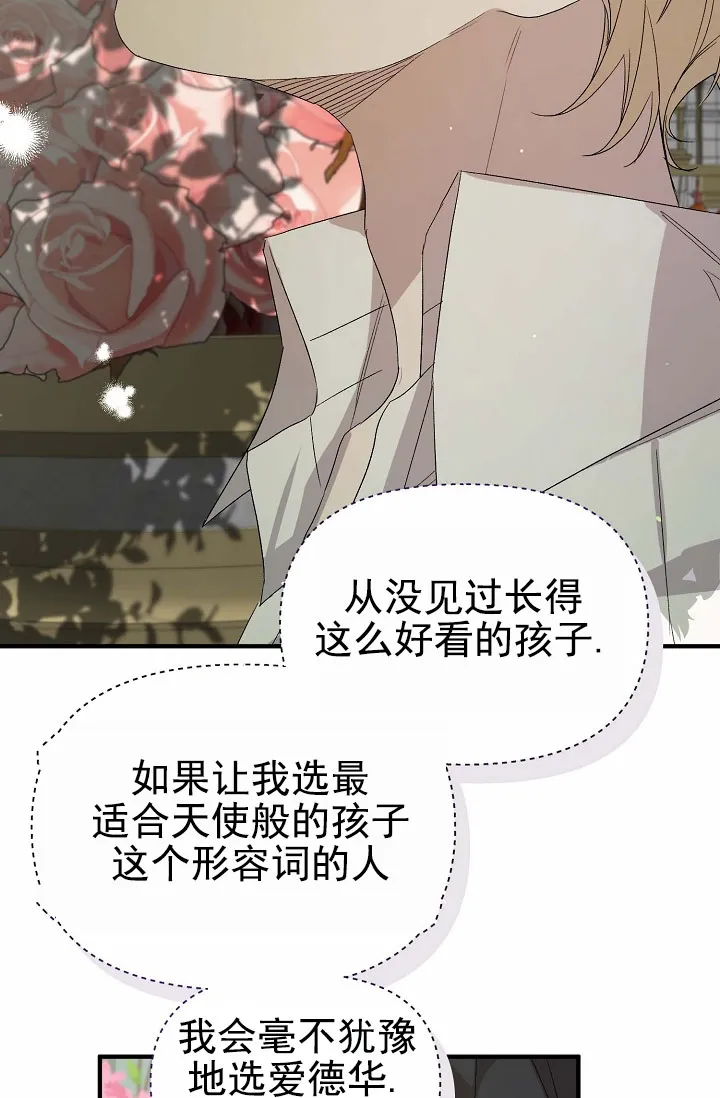 《养成游戏》第14话 第10页