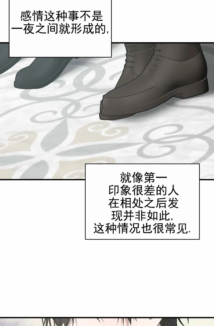 《养成游戏》第14话 第14页